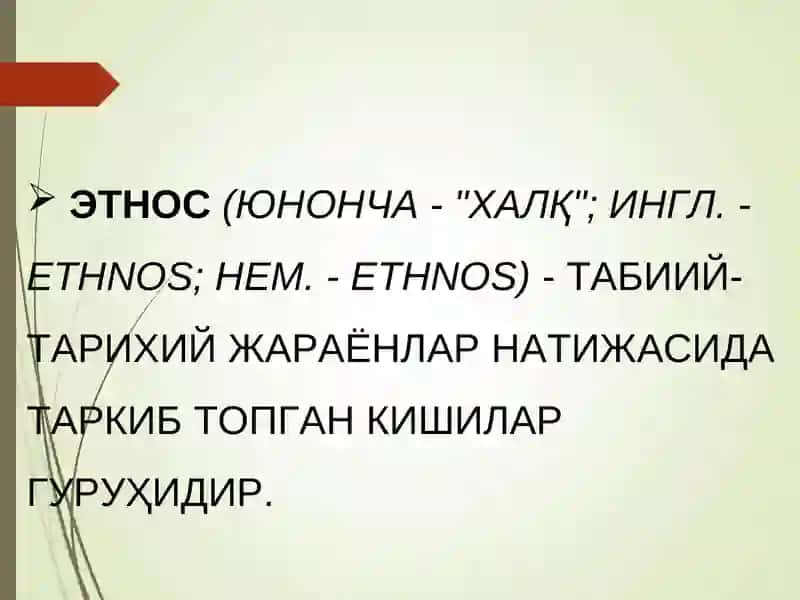 Этнологияга кириш ва тарихи 3