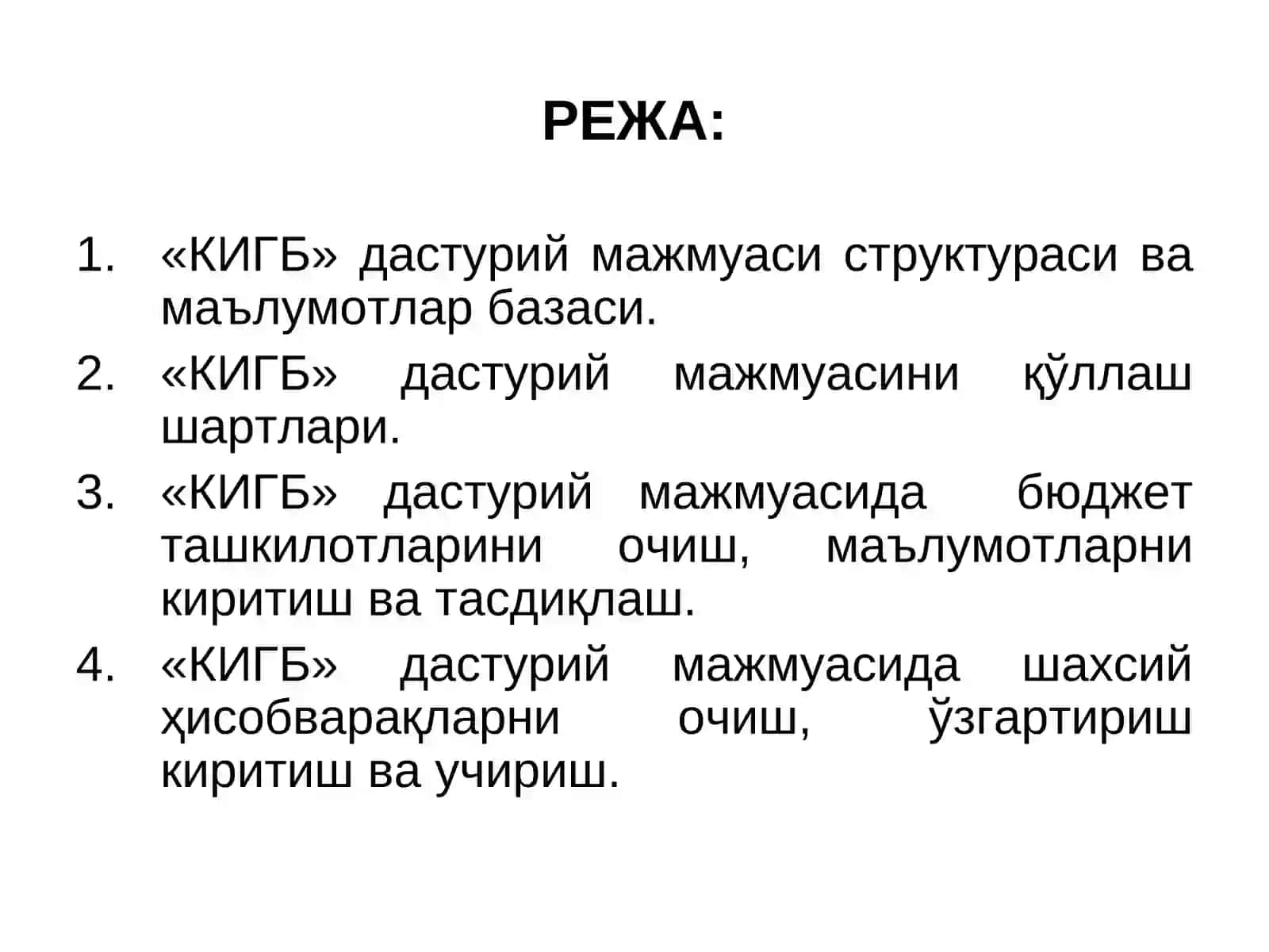 КИГБ дастурий мажмуаси 3
