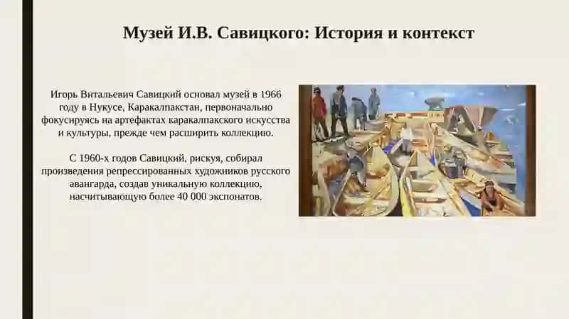 Музей Савицкого 3