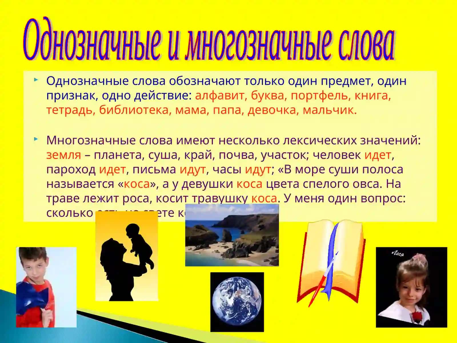Лексика 3