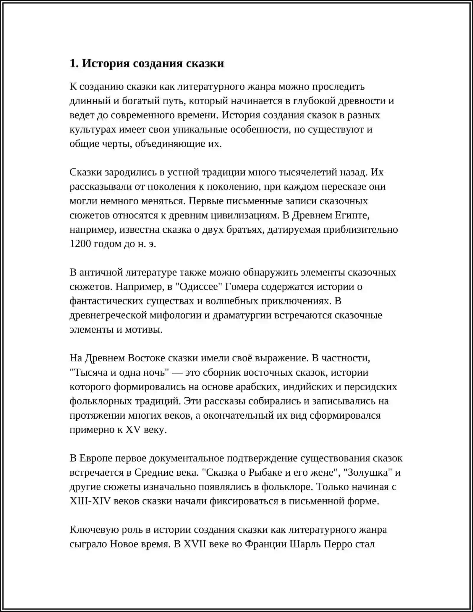 Рапунцель 3