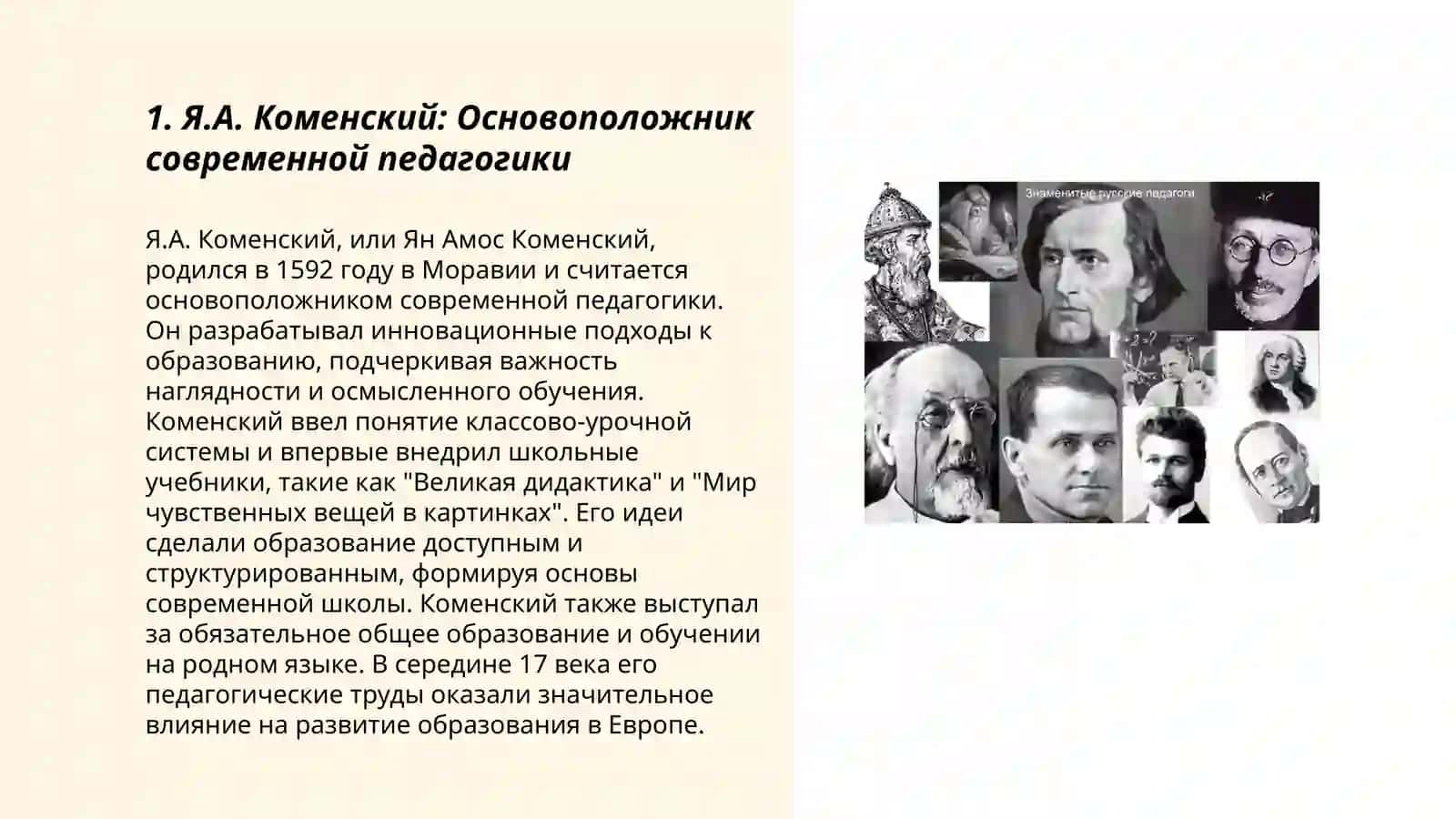 Великие педагоги 3