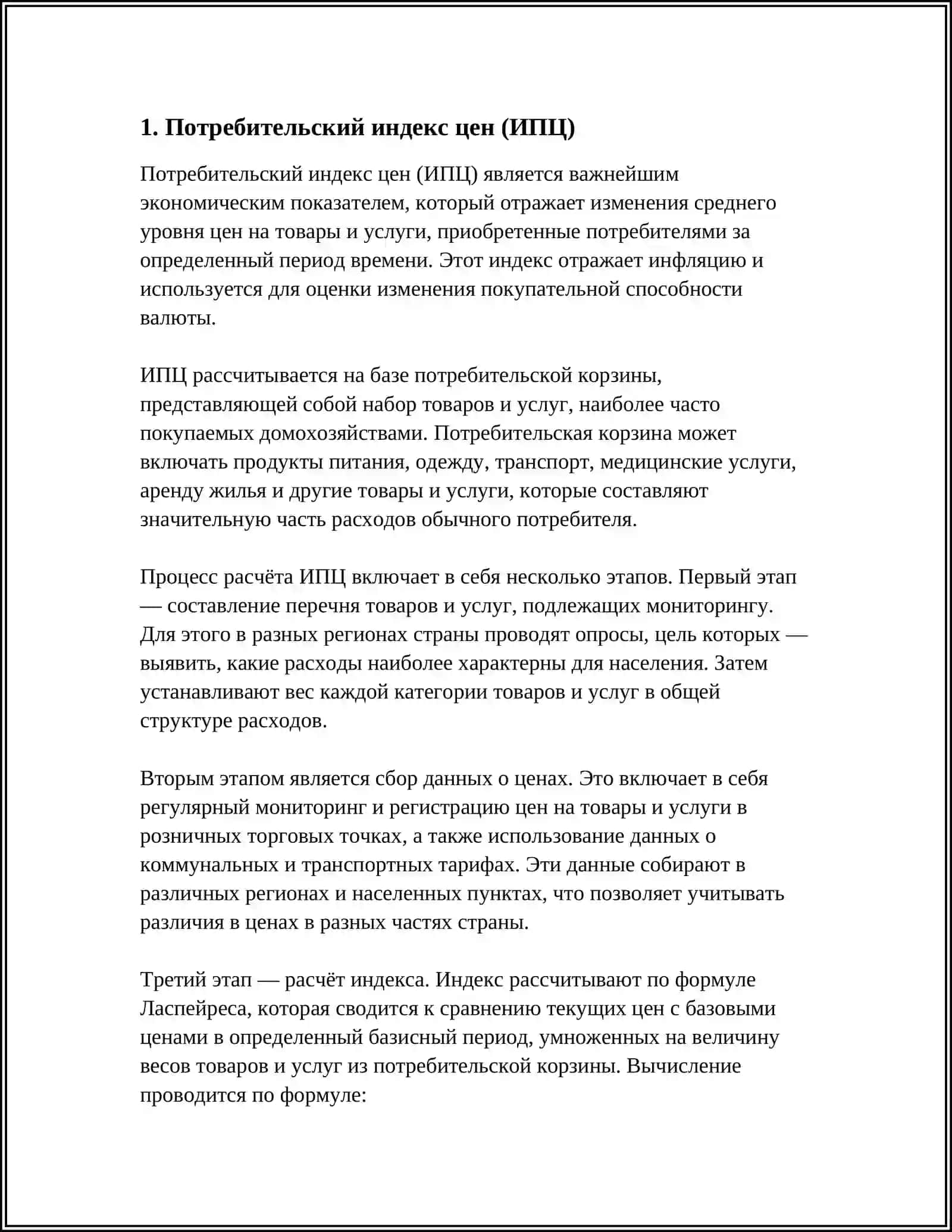 ЭКОНОМИЧЕСКИЕ ИНДЕКСЫ 3