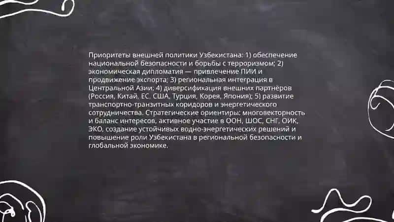 Узбекистан и мировой сообщество 3