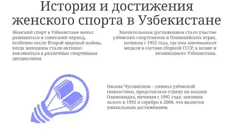 Женский спорт в Узбекистане 3