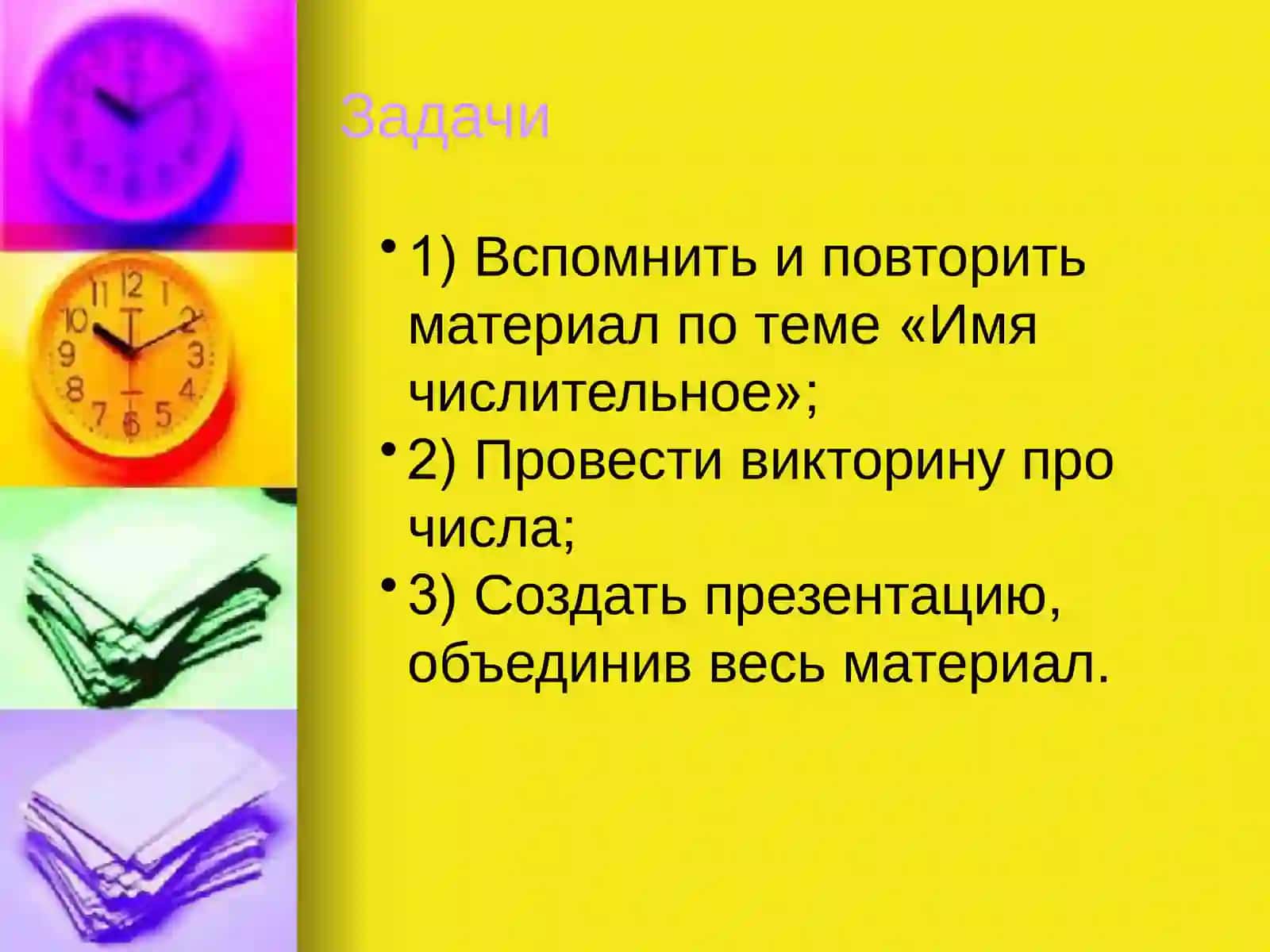 Имя числительное 3
