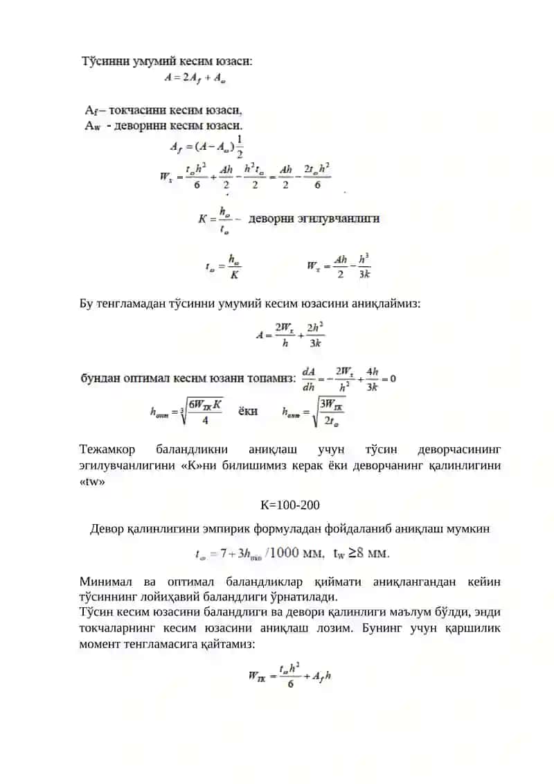 Йиғма металл(алоҳида элементлардан тайёрланган) тўсинларни лойиҳалаш ва ҳисоблаш. 3
