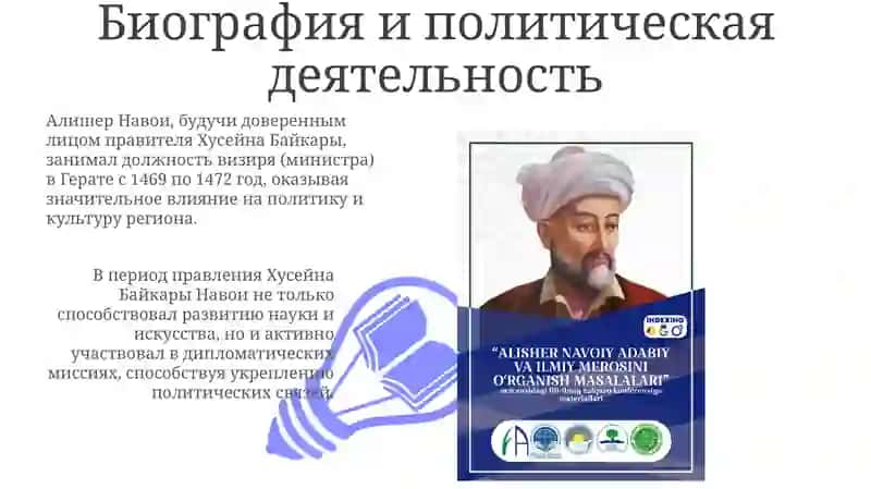 Жизнь и политическая деятельность Алишера Навои 3