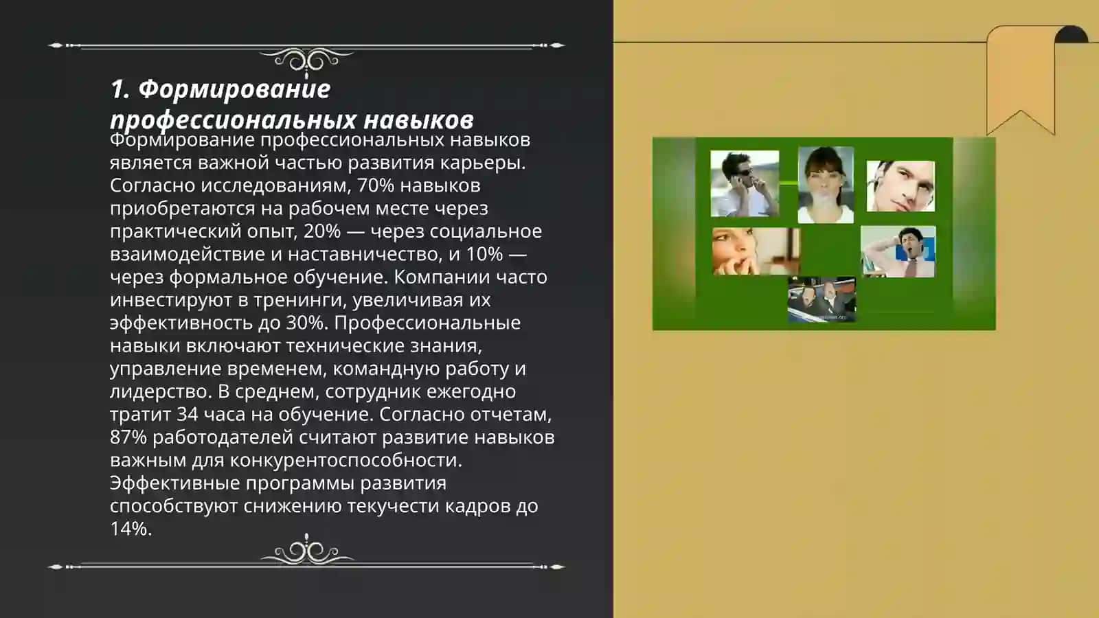 Квалификация и привычки человека 3