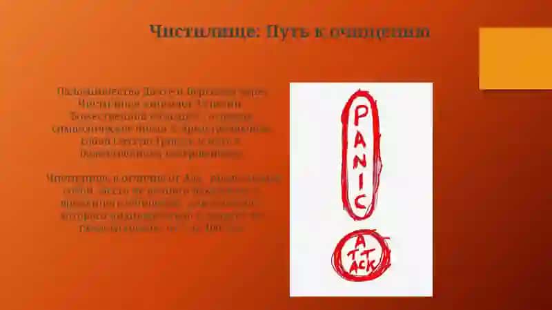 Божественная комедия 3