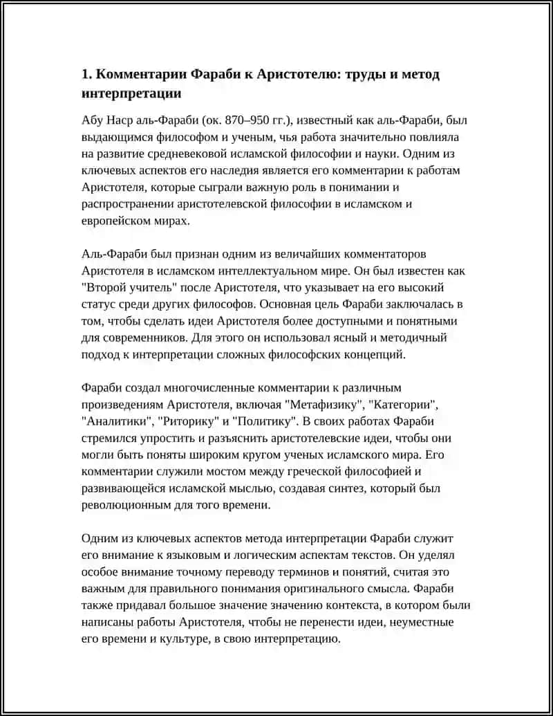 ТРУДЫ И ДОСТИЖЕНИЯ ФАРАБИ 3