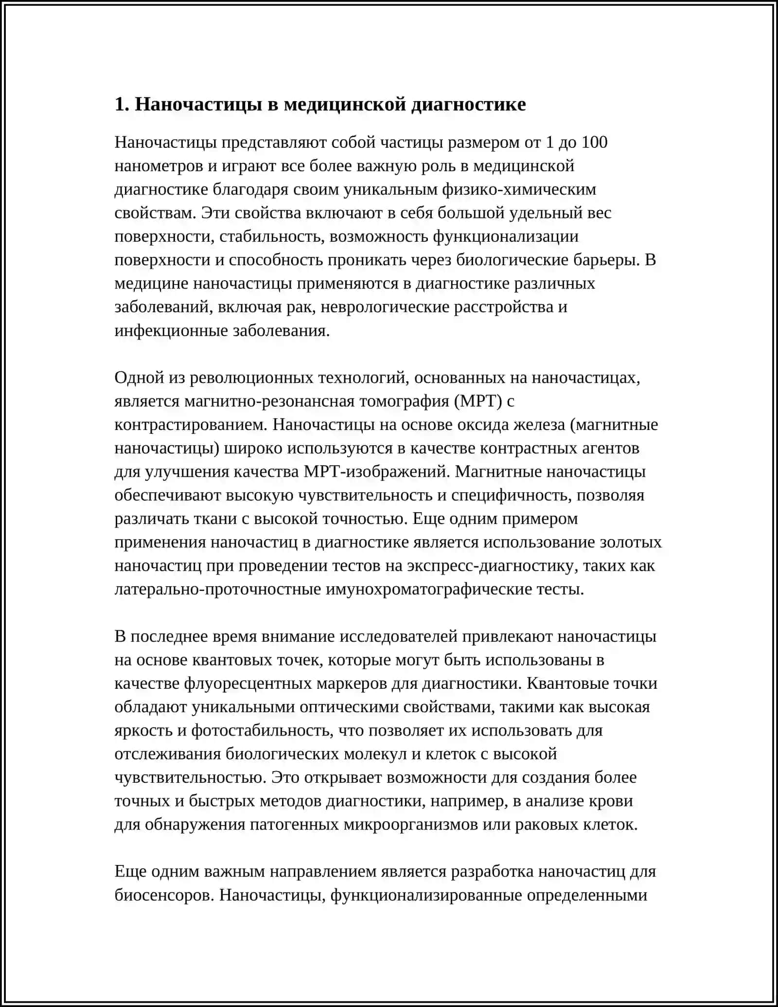 НАНОТЕХНОЛОГИИ В МЕДИЦИНЕ 3