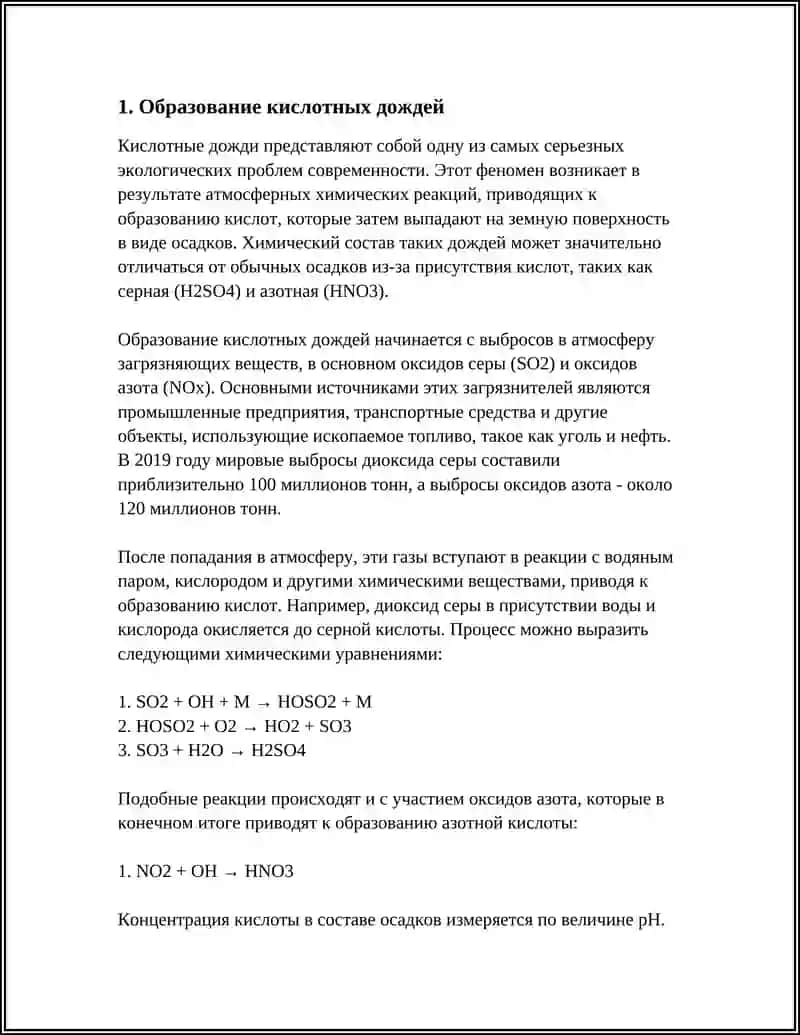 КИСЛОТНЫЙ ДОЖДИ 3
