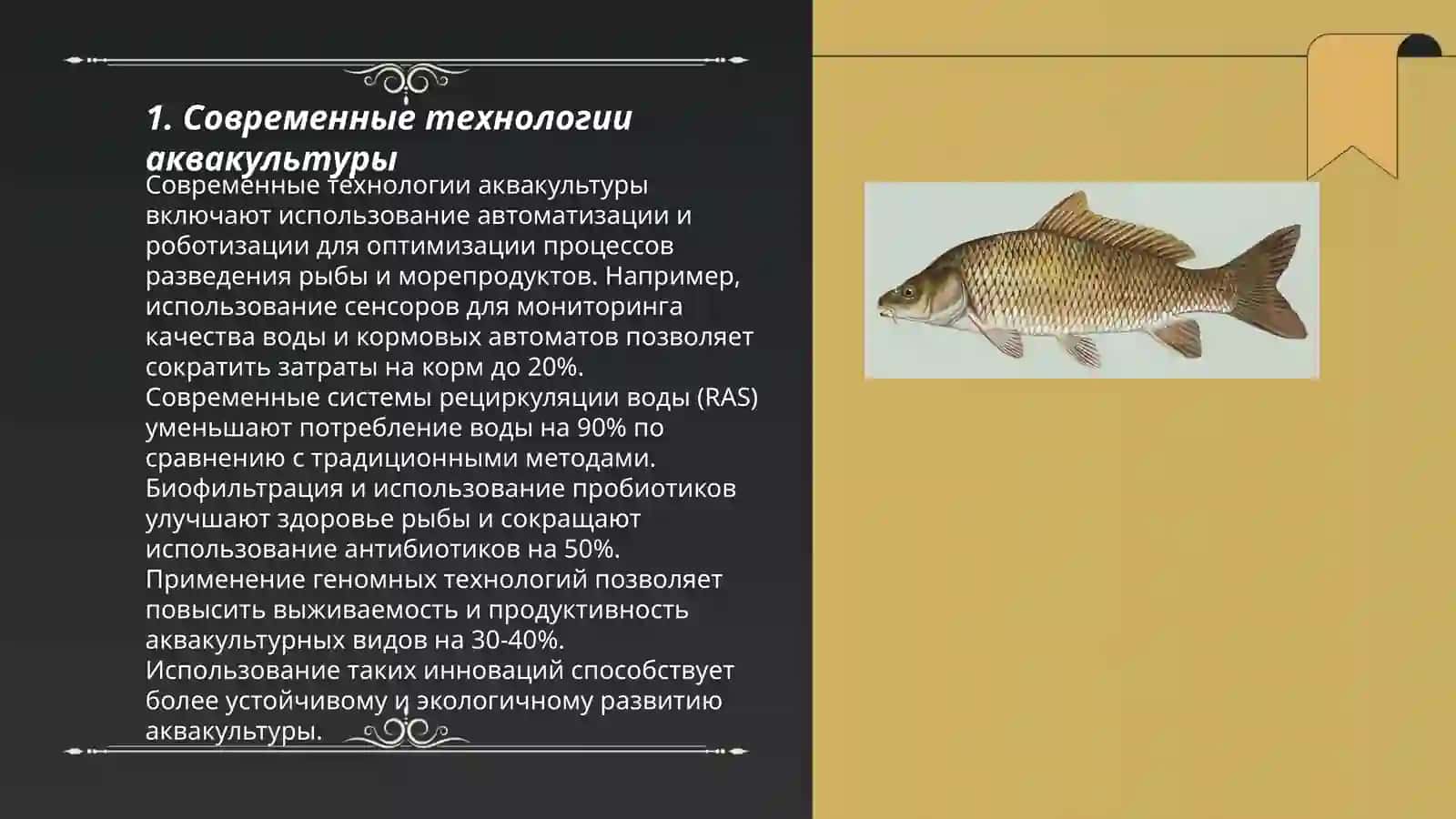 Современные технологии аквакультуры 3