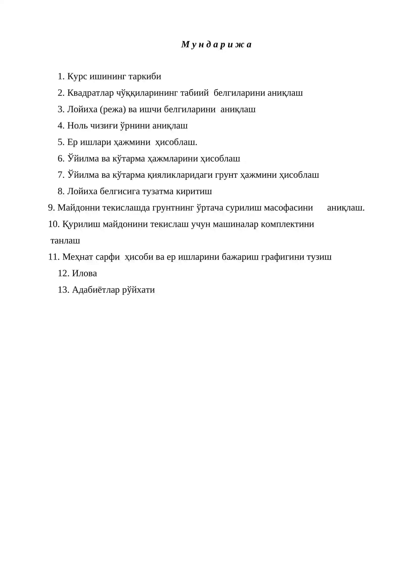 Ер ишлари технологияси 3