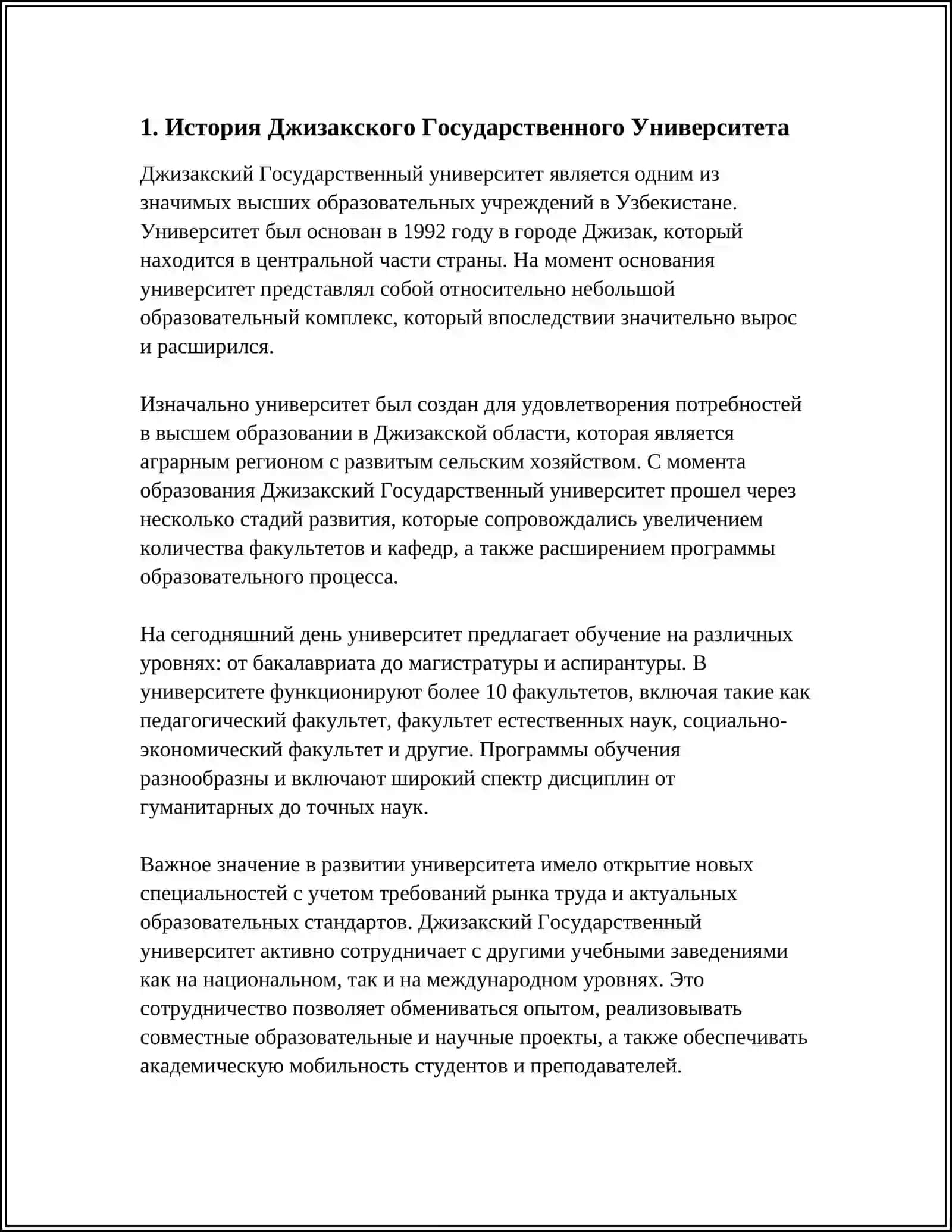 ДЖИЗАКСКИЙ ГОСУДАРСТВЕННЫЙ УНИВЕРСИТЕТ 3