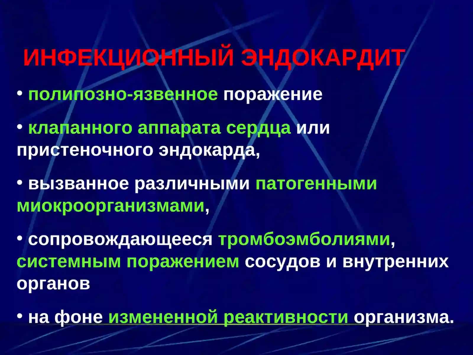ИНФЕКЦИОННЫЙ ЭНДОКАРДИТ 3