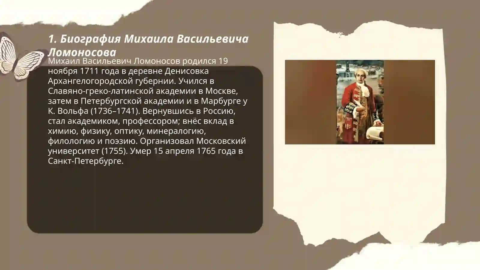 Михаил Васильевич Ломоносов 3