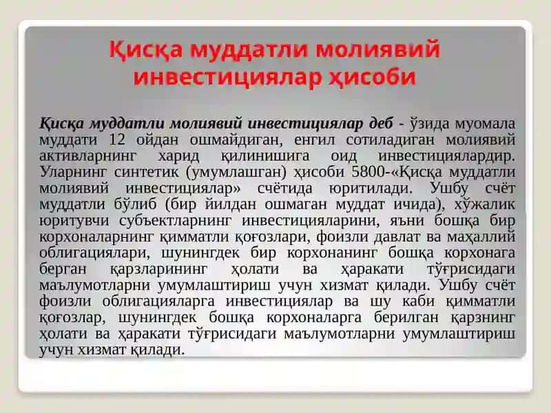 Қисқа муддатли молиявий инвестицияларҳисоби 3