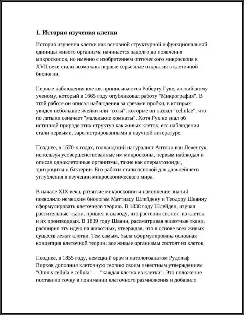 КЛЕТКА И ЕЕ СТРОЕНИЕ 3
