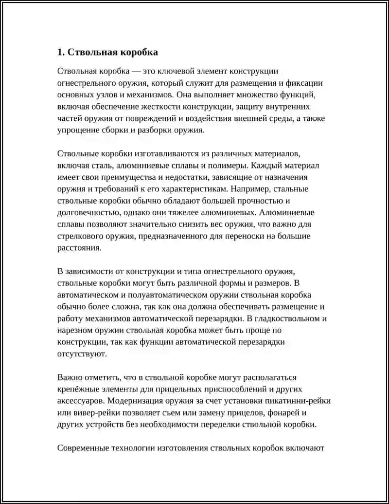 Ствольная коробка 3