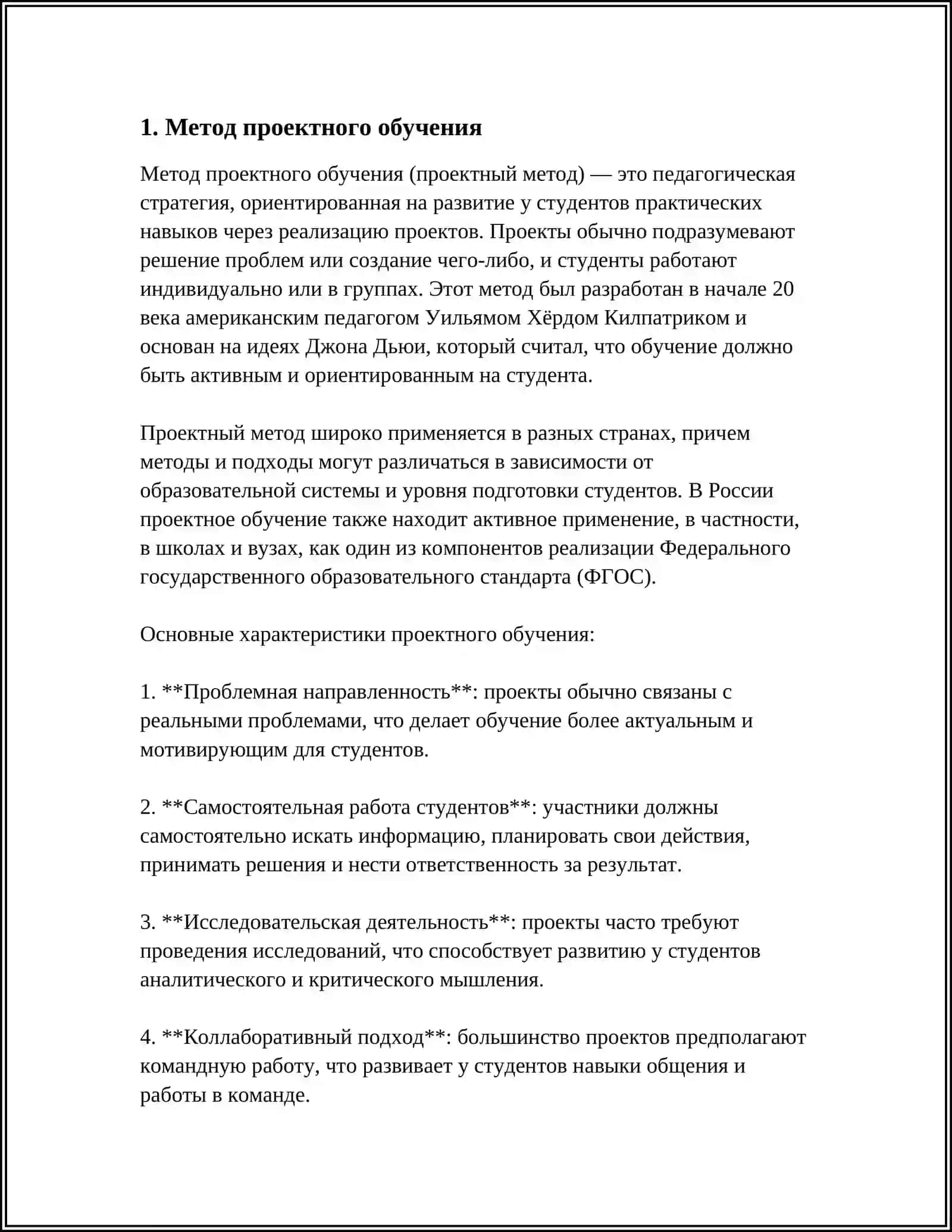 Методы обучения и их классификация 3
