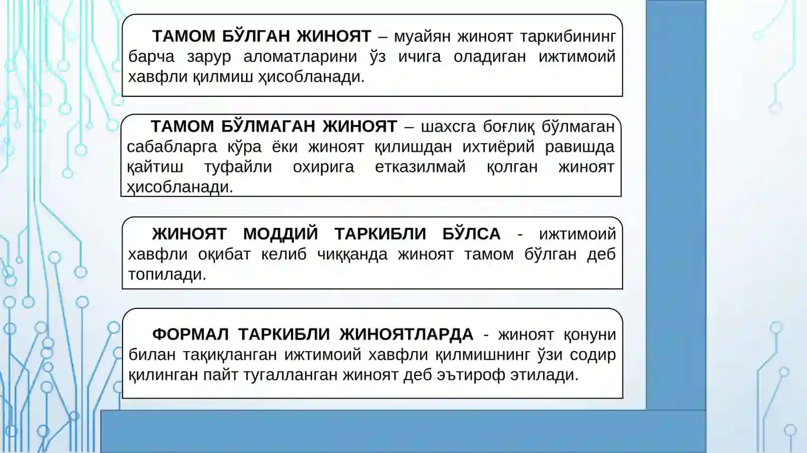 ЖИНОЯТ ҲУҚУҚИ 3