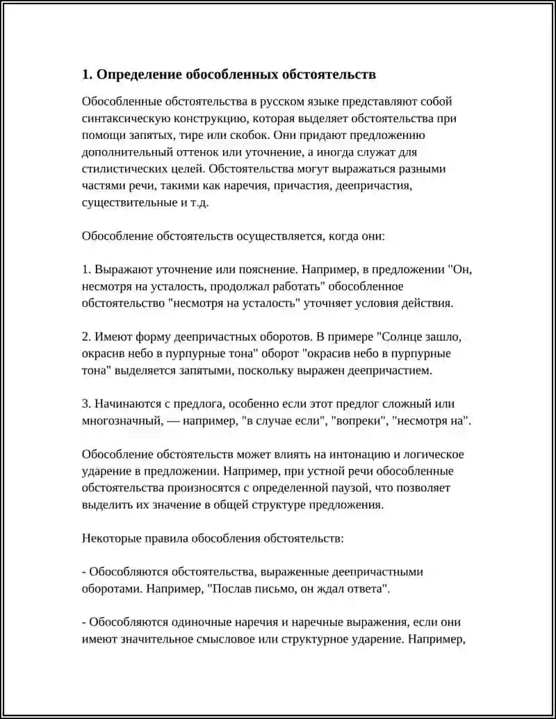 ОБОСОБЛЕНИЕ ОБСТОЯТЕЛЬСТВ 3