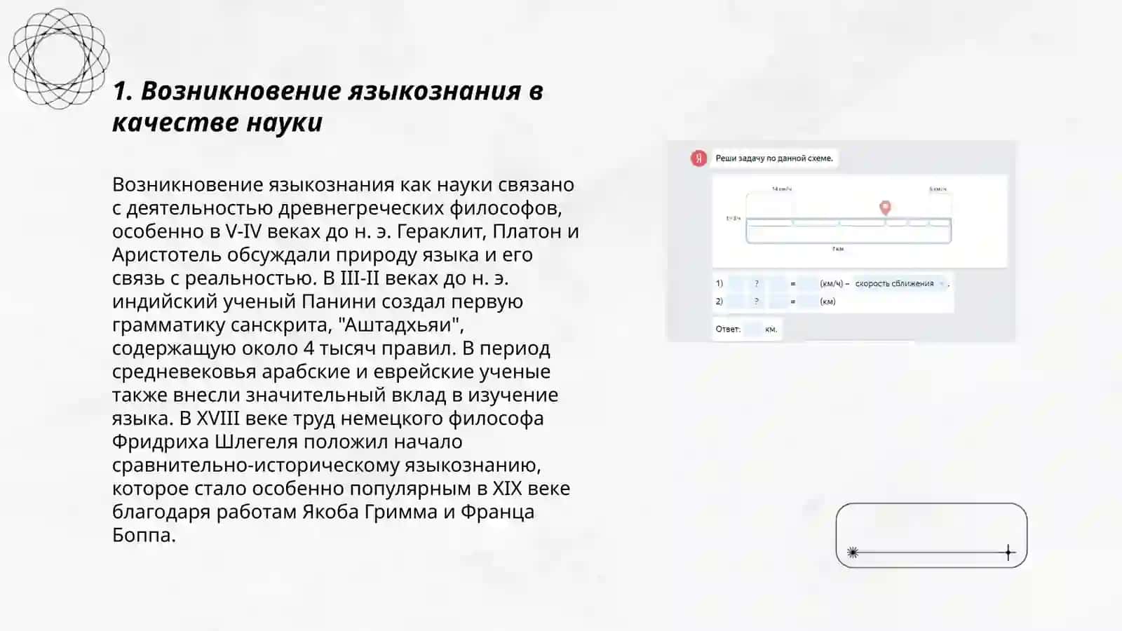 Развитие языкознания как науки 3
