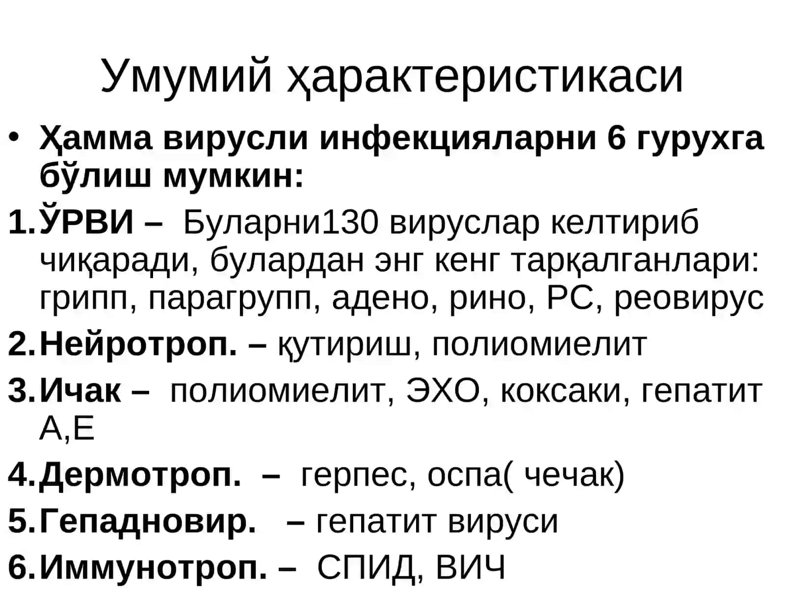 Ҳусусий вирусология 3