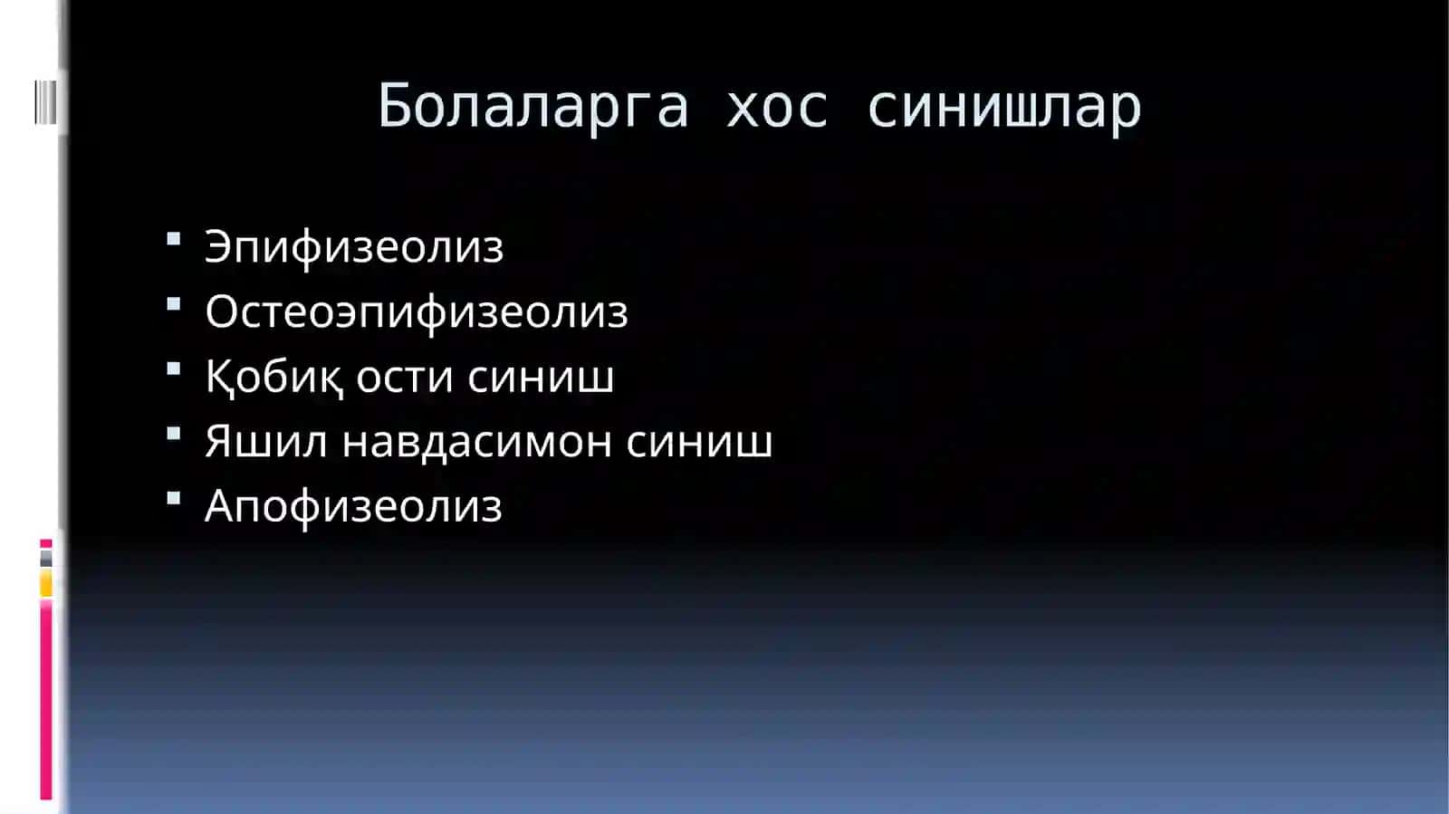 Болаларга Хос Синишлар 3