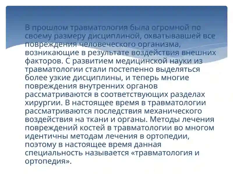 Понятие о травмах 3