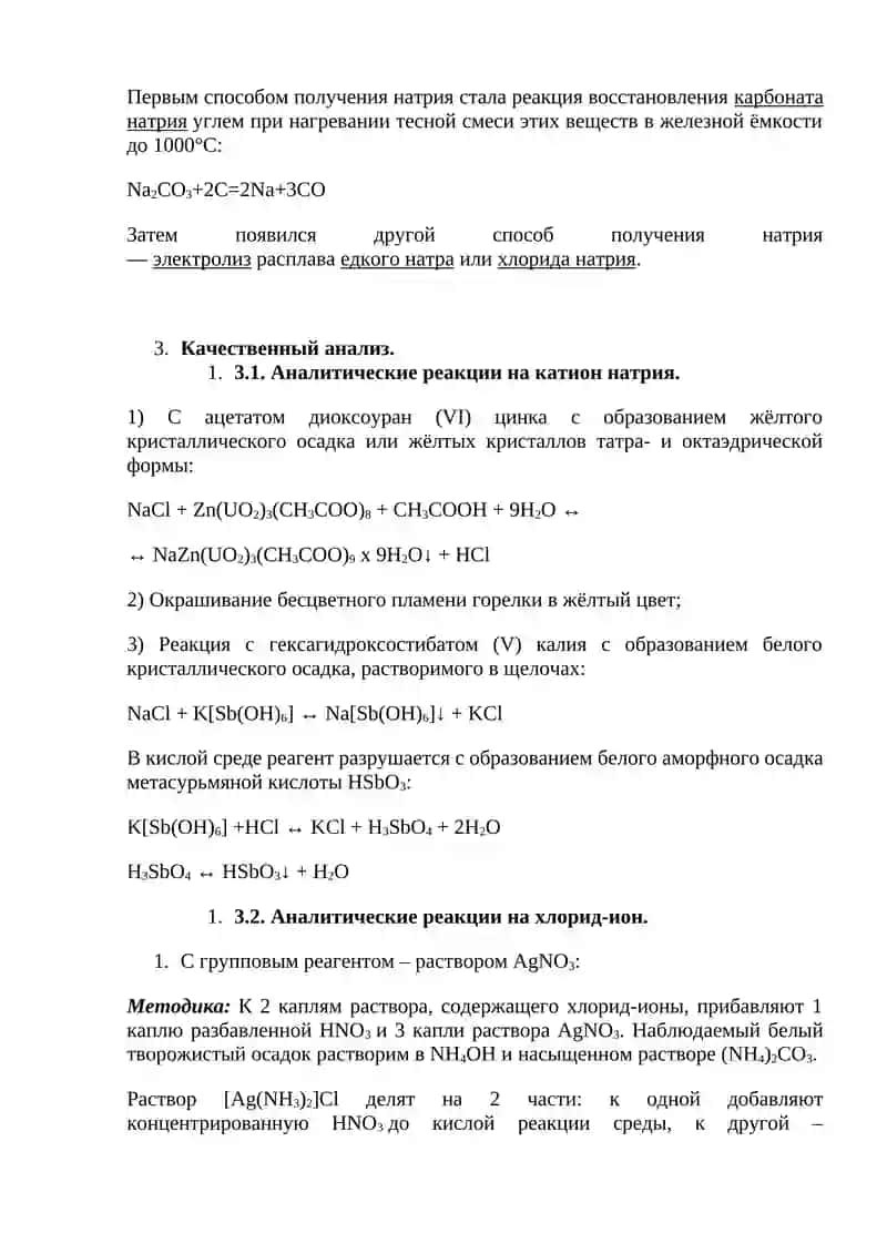 Хлорид натрия 3