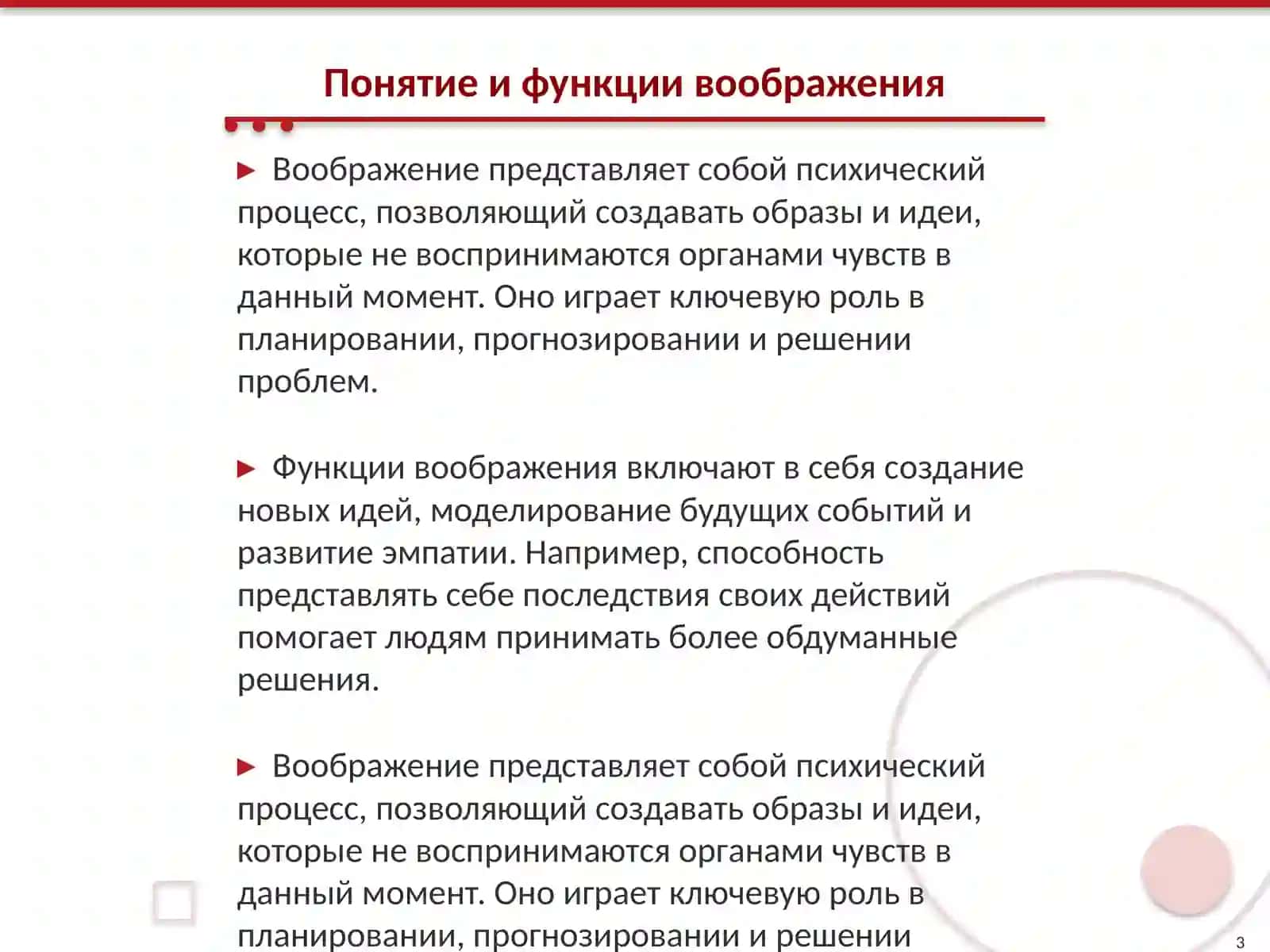 Psixология, концепция воображения 3