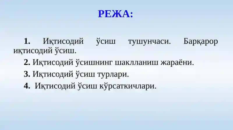 Иқтисодий ўсиш 3