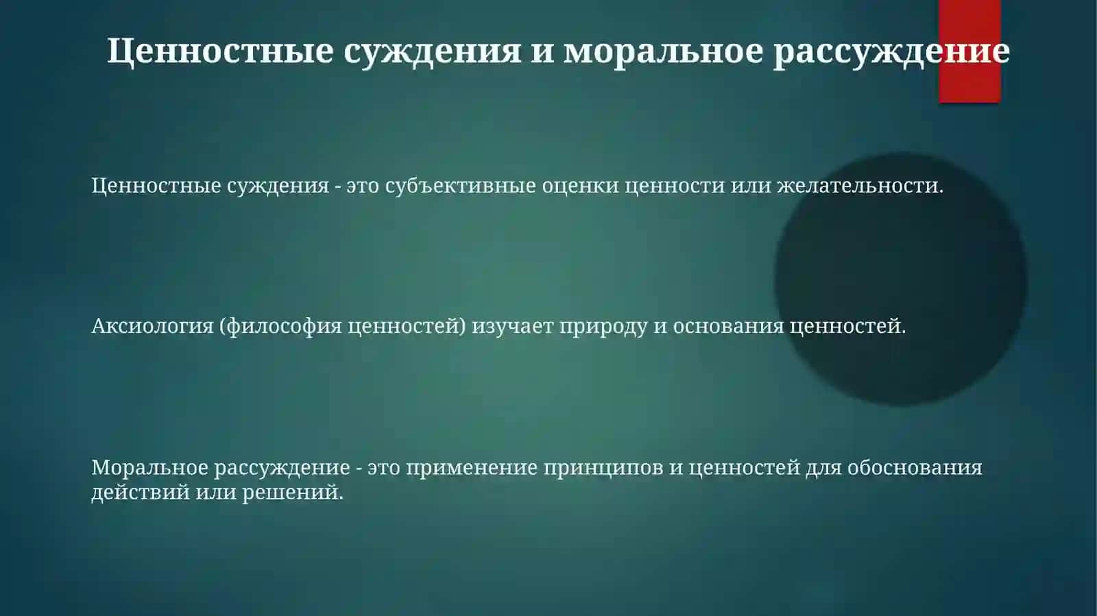 Философия ценностей (аксиология) 3