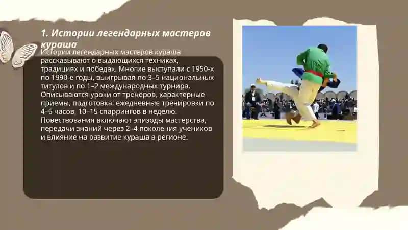 Кураш легенларная борьба 3