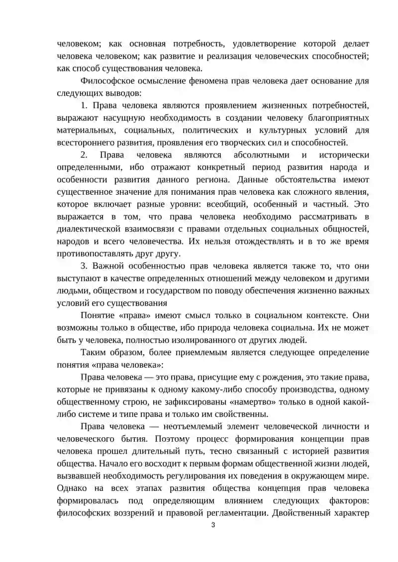Права человека и свободы 3