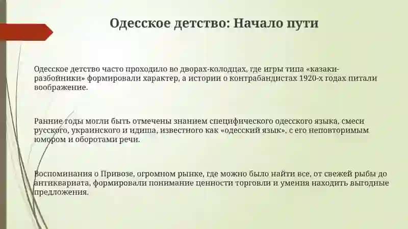 Одессит в пути: Начало misadventures 3