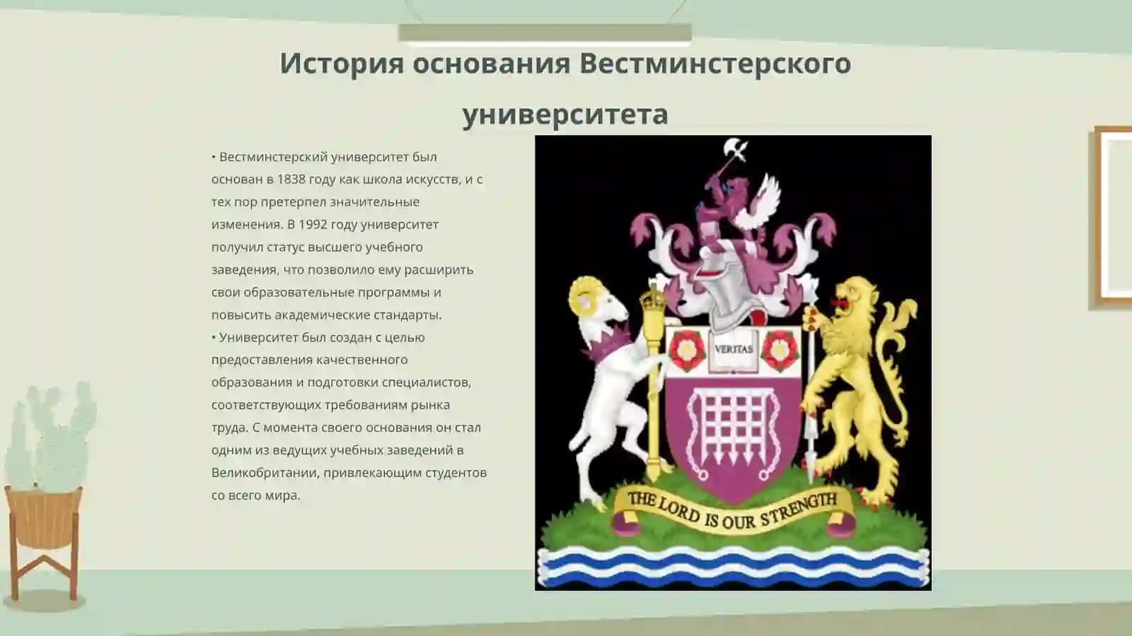 История основания Вестминстерского университета 3
