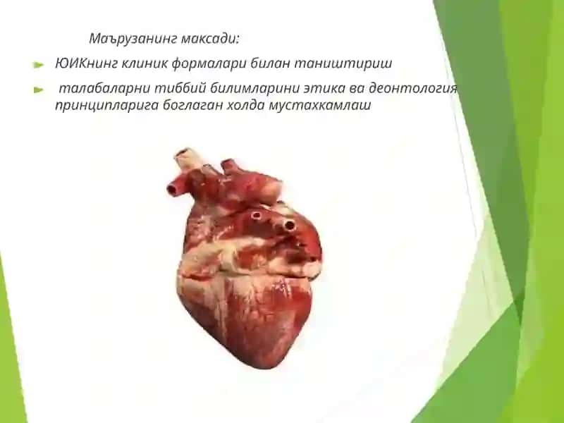 Юрак ишемик касаликлари: Стенокардия, миокард инфаркти диагностикаси 3