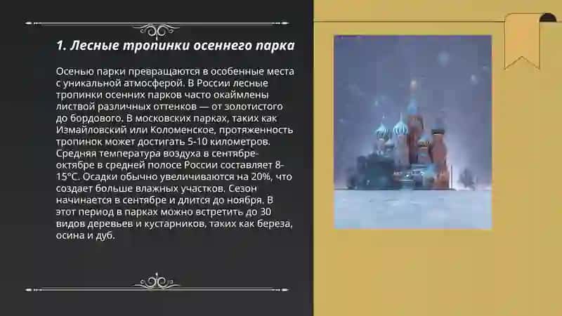СПП, ВЫРАЖАЮЩИЕ ПРОСТРАНСТВЕННЫЕ ОТНОШЕНИЯ. Золотая осень 3