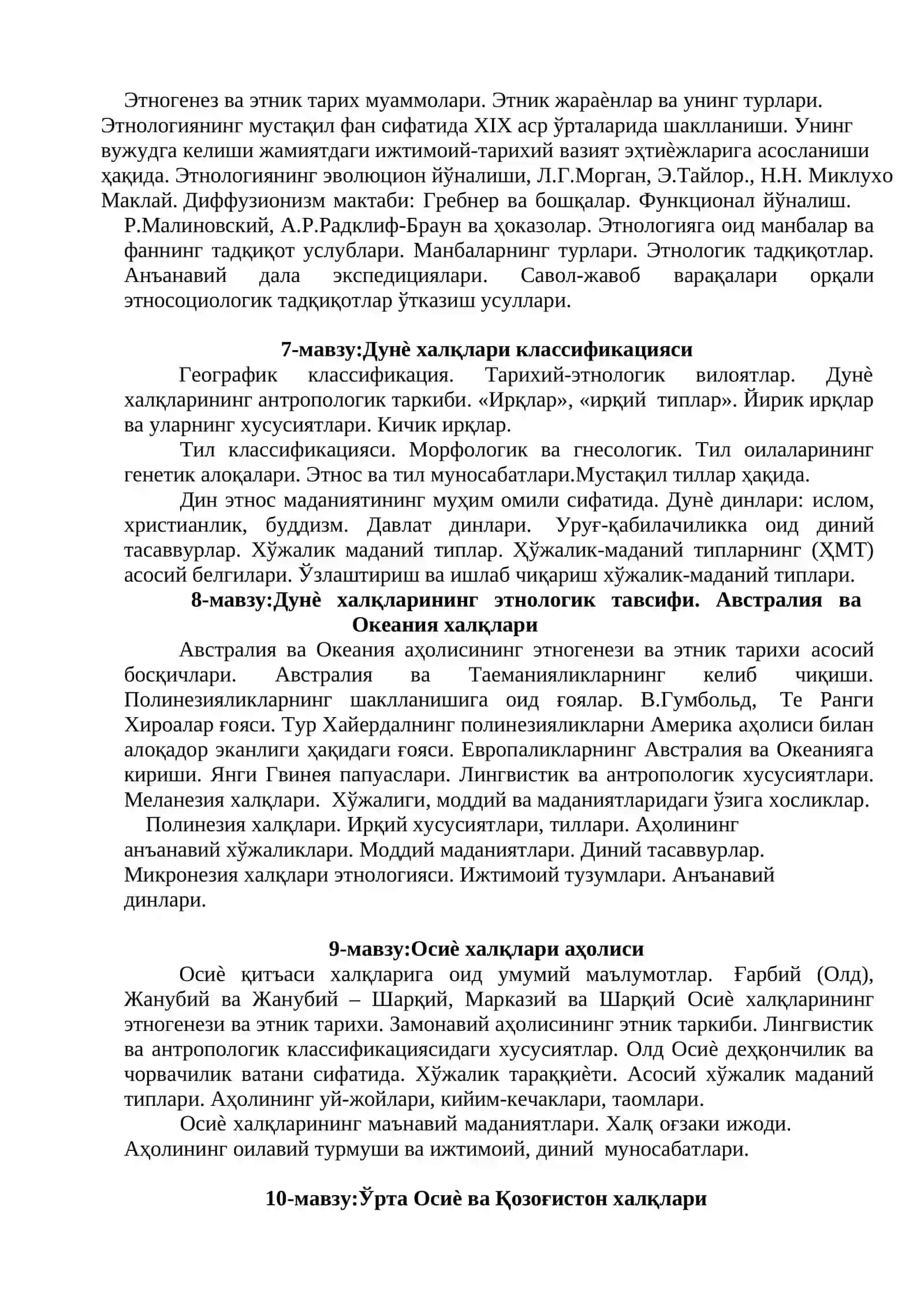 Археология фанига кириш 3