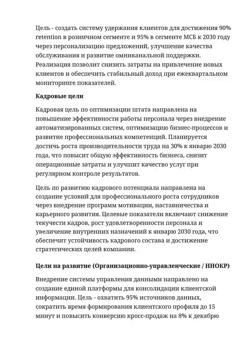 Миссия ПАО «Совкомбанк» 3