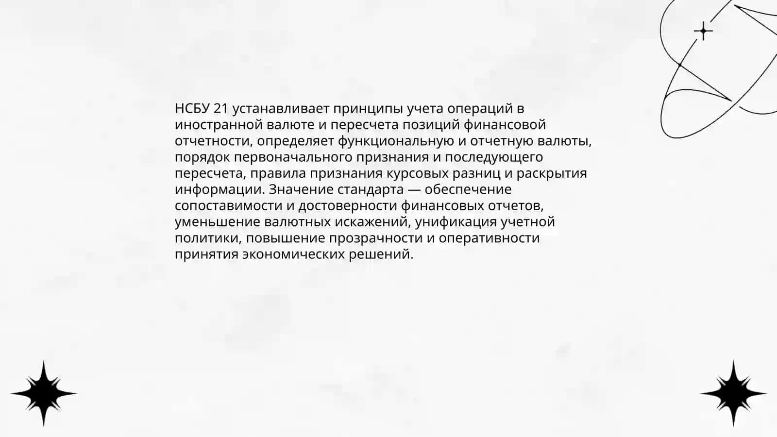 НСБУ 21 и иго значения 3