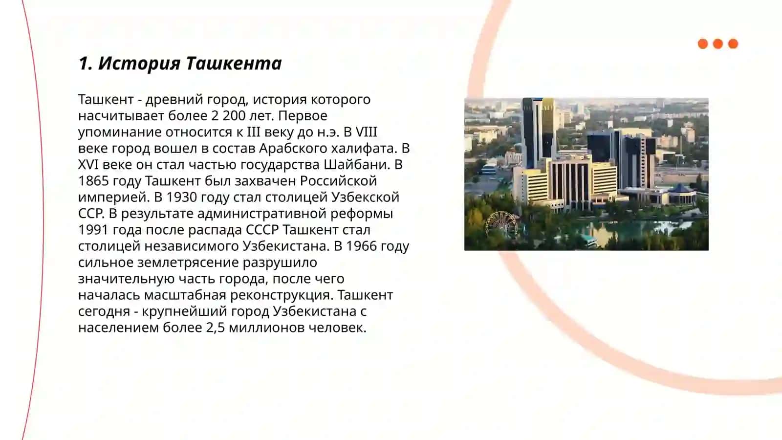 История Ташкента 3