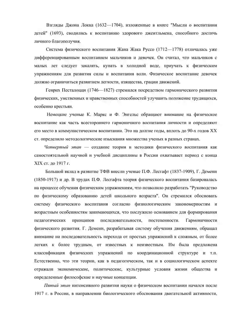 Теория и методика физического воспитания 3