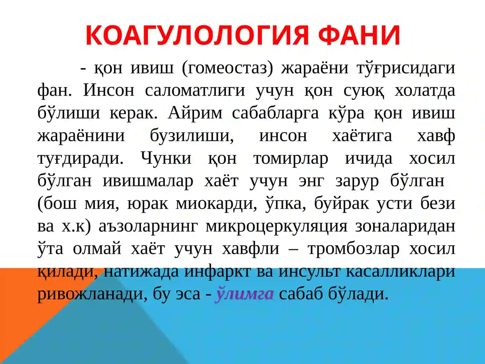 ҚОН ИВИШ ТИЗИМИ ЛАБОРАТОР ДИАГНОСТИКАСИ 3
