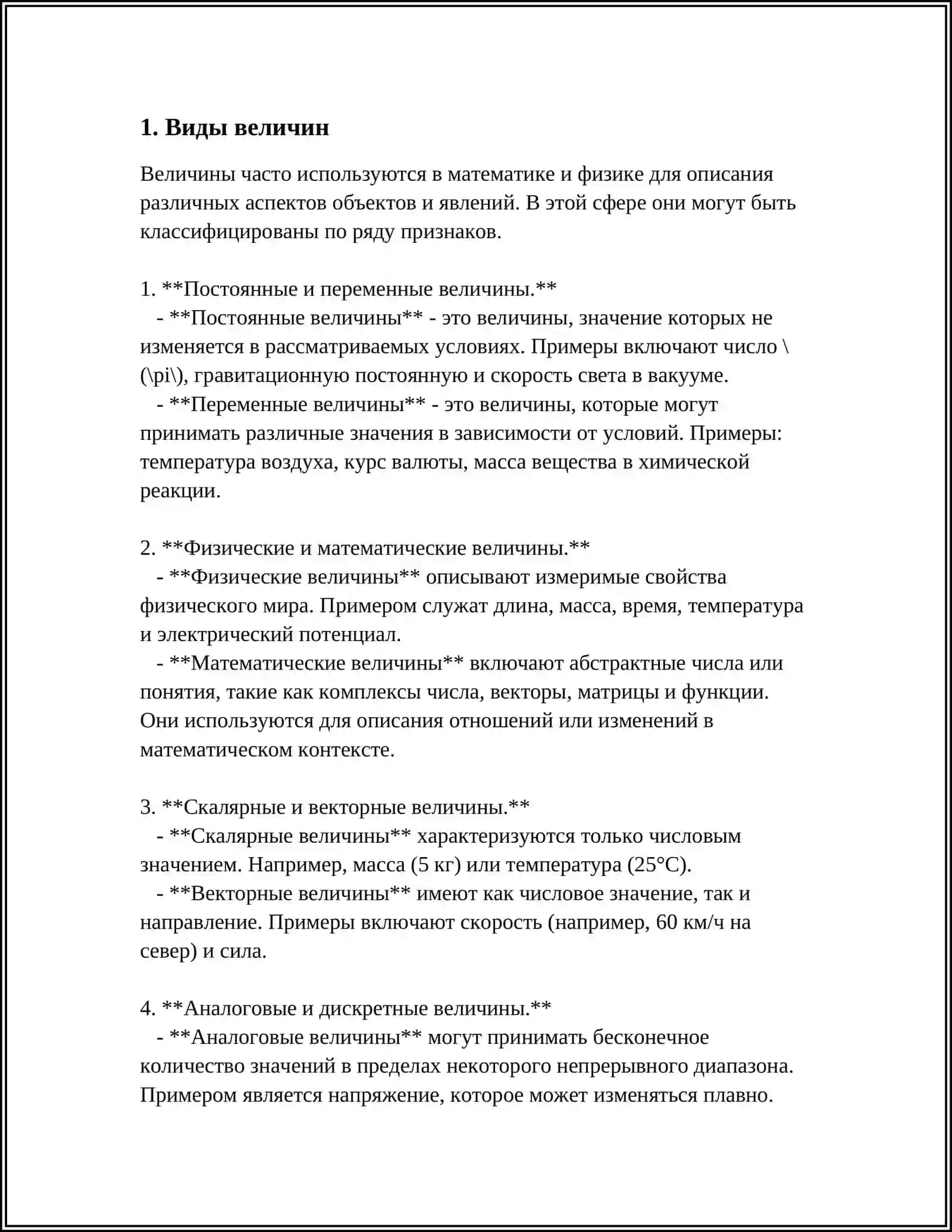 ПОНЯТИЕ ВЕЛИЧИНЫ 3