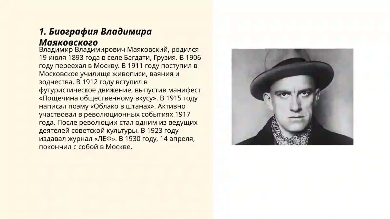 Биография Владимира Маяковского 3